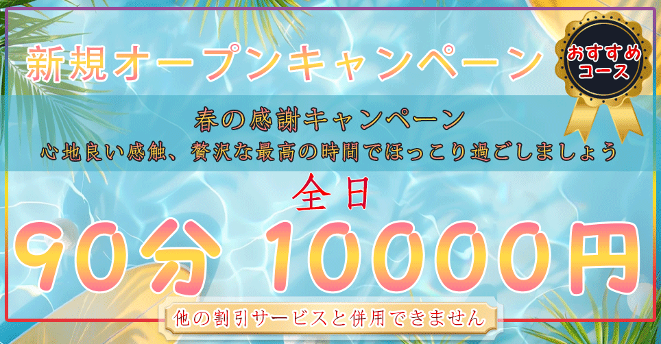 キャンペーン
